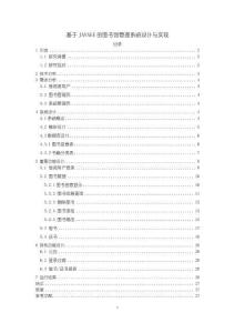 《【基于JAVAEE的圖書館管理系統設計與實現】9500字》