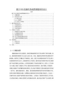 《【基于WEB的操作系统原理题库的设计】3900字》