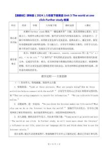 【新教材】譯林版（2024）八年級下冊英語Unit 3 The world at one click-Further study教案