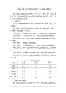 《【某水庫面板壩工程中壩坡穩定分析計算過程案例】4600字》