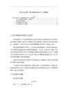 《【某污水處理廠雨水管渠系統設計計算案例】1300字》
