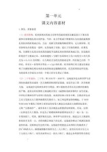 全册作文素材 2025-2026学年高二语文选择性必修中册（统编版）