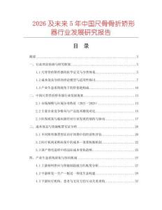 2026及未來5年中國尺骨骨折矯形器行業發展研究報告