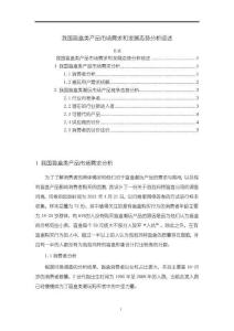 《【我國(guó)盲盒類(lèi)產(chǎn)品市場(chǎng)需求和發(fā)展態(tài)勢(shì)分析綜述】2900字》