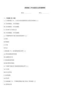 路基施工考試題目及答案解析