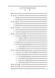 《【小組合作學(xué)習(xí)現(xiàn)狀調(diào)查及應(yīng)用建議】7800字》