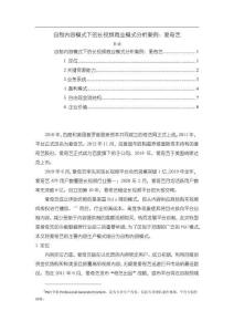 《【自制內(nèi)容模式下的長(zhǎng)視頻商業(yè)模式分析案例：愛(ài)奇藝】4600字》