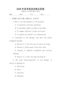 2026年高考英語試題及答案