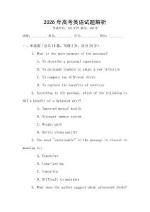 2026年高考英語試題解析