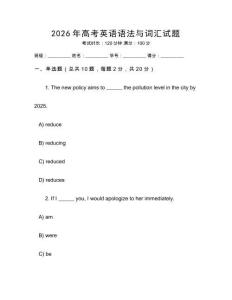 2026年高考英語語法與詞匯試題