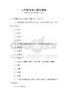 六年級考試小題及答案