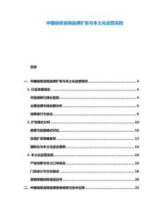 中國咖啡連鎖品牌擴張與本土化運營實踐