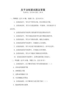 关于法院面试题及答案