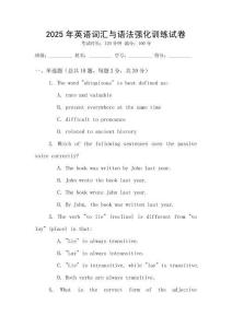 2025年英語詞匯與語法強(qiáng)化訓(xùn)練試卷