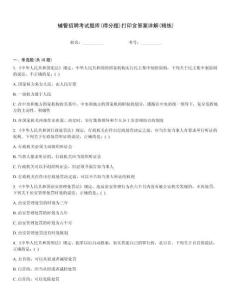 輔警招聘考試題庫(得分題)打印含答案詳解(精練)