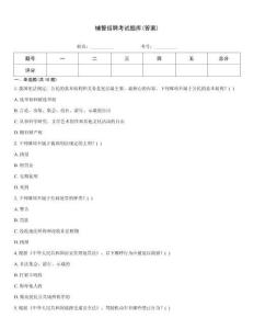 輔警招聘考試題庫(答案)