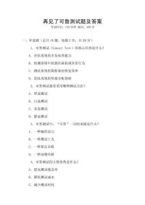 再见了可鲁测试题及答案