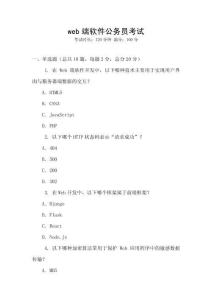 web端軟件公務員考試