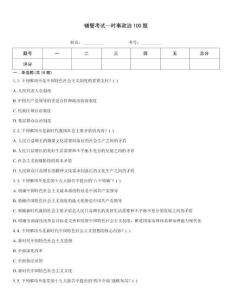輔警考試—時(shí)事政治100題