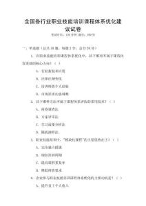 全国各行业职业技能培训课程体系优化建议试卷