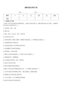 輔警試題及答案下載