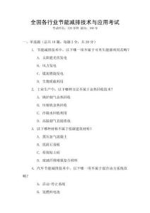 全国各行业节能减排技术与应用考试