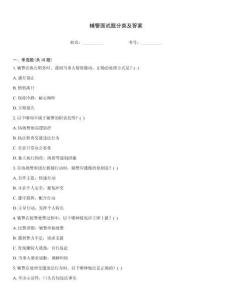 輔警面試題分類及答案