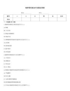 輸卵管妊娠治療試題及答案