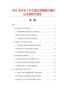 2026及未來5年中國全銅鍍鎳水嘴行業(yè)發(fā)展研究報告