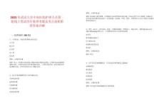 2025年武漢大學中南醫院護理人員第一輪線上筆試歷年典型考題及考點剖析附帶答案詳解