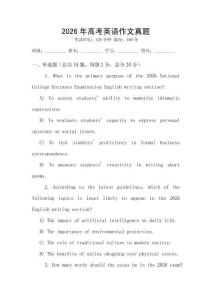 2026年高考英语作文真题