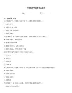 辯證施護病案題目及答案