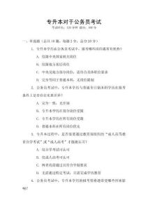 專升本對于公務(wù)員考試