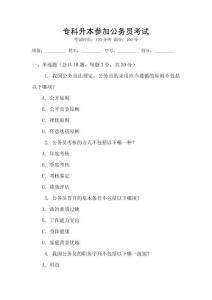 專科升本參加公務(wù)員考試