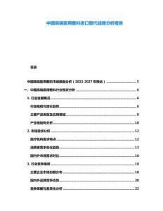 中國高端醫(yī)用敷料進(jìn)口替代戰(zhàn)略分析報(bào)告