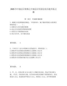 2025年中級會計職稱之中級會計經(jīng)濟法綜合提升練習(xí)題及答案詳解（真題匯編）