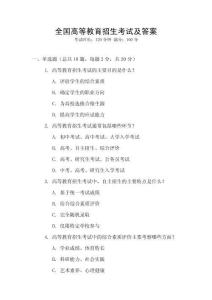 全國高等教育招生考試及答案