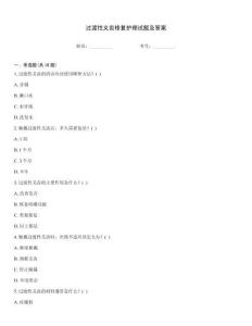 過渡性義齒修復護理試題及答案