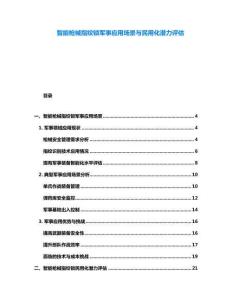 智能槍械指紋鎖軍事應用場景與民用化潛力評估