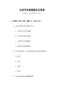 分班考試典型題目及答案