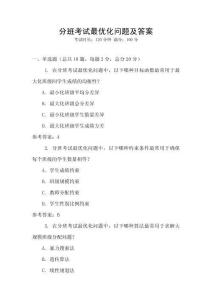 分班考試最優(yōu)化問題及答案