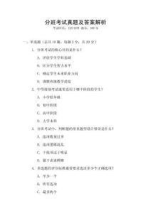 分班考試真題及答案解析