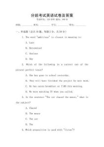 分班考試英語試卷及答案