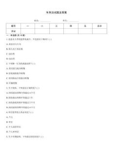 年刑法試題及答案