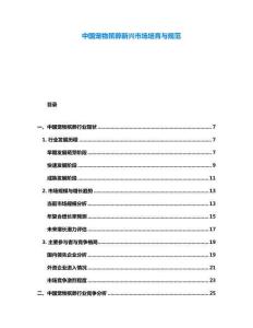 中國(guó)寵物殯葬新興市場(chǎng)培育與規(guī)范