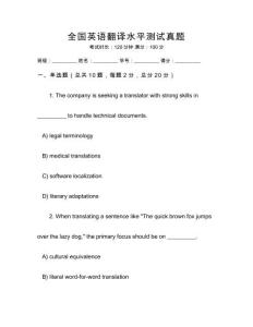 全國(guó)英語(yǔ)翻譯水平測(cè)試真題