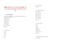 2025安徽阜陽市人民醫院招收109人筆試歷年典型考題及考點剖析附帶答案詳解