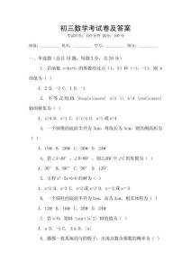 初三数学考试卷及答案