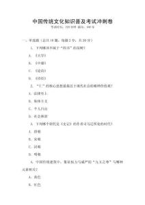 中國(guó)傳統(tǒng)文化知識(shí)普及考試沖刺卷