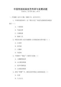 中國傳統(tǒng)繪畫技藝傳承與發(fā)展試題